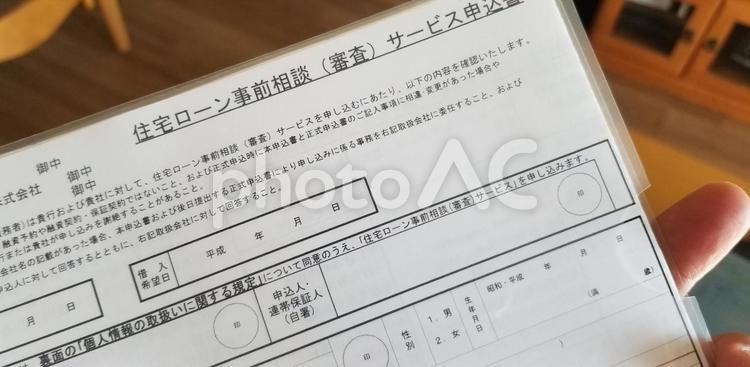 住宅ローン事前審査申し込み書 住宅ローン,事前審査,申込みの写真素材