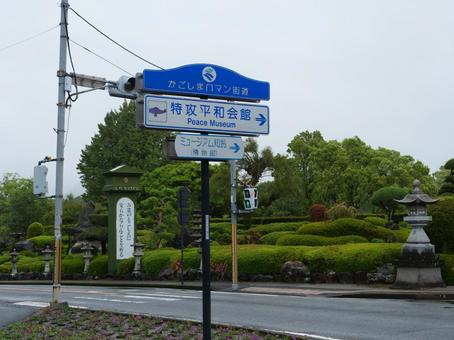 知覧 特攻平和会館 入口 知覧 特攻平和会館 入口 知覧特攻平和会館,鹿児島,南九州市の写真素材
