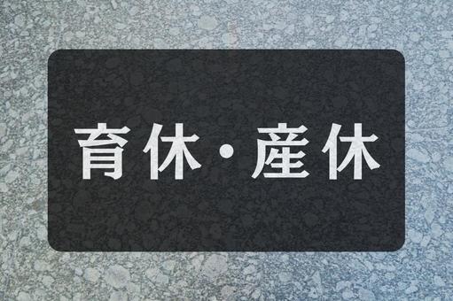 石のテクスチャ(産休・育休) 石のテクスチャ(産休・育休)の写真