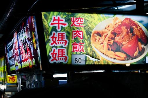 台湾・台北 寧夏夜市 台湾・台北 寧夏夜市の写真