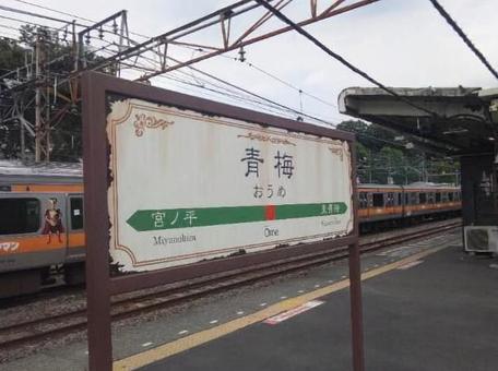 昔の青梅駅 昔の青梅駅の写真
