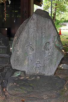 三囲神社(墨田) 三囲神社(墨田) 三囲神社,宇迦之御魂命,僧源慶の写真素材