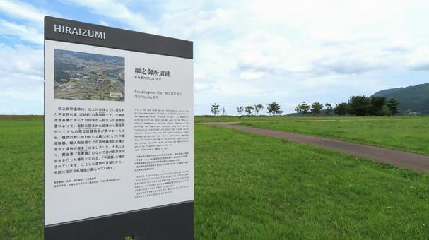 柳之御所遺跡　平泉館跡　柳之御所史跡公園 柳之御所,奥州藤原氏,奥州平泉の写真素材