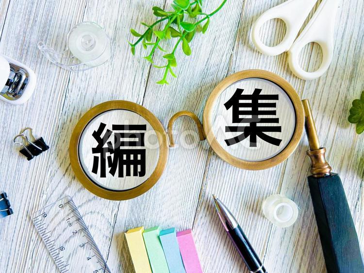文房具と編集 文房具,編集,動画編集の写真素材