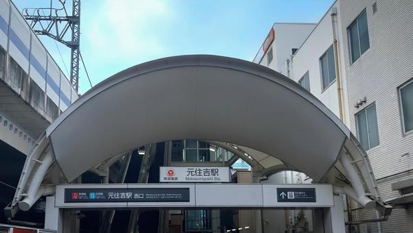東急東横線目黒線 元住吉駅 川崎市中原区 東急東横線目黒線 元住吉駅 川崎市中原区の写真