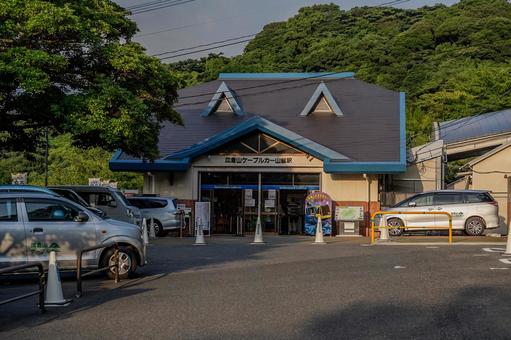 皿倉山ケーブルカー山麓駅 皿倉山,ケーブルカー,山麓駅の写真素材
