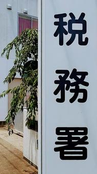 Photo, tax office, tax return, facility, 