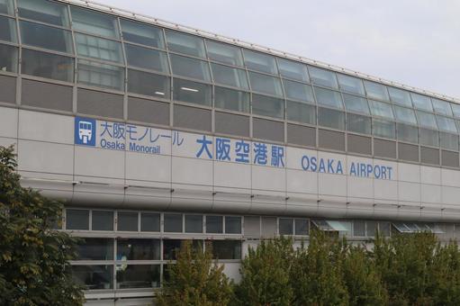 大阪空港駅 大阪空港駅の写真