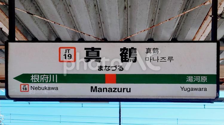 JR東海道本線　真鶴駅　神奈川県 真鶴駅,jr,東海道線の写真素材