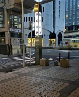 野毛小路 野毛,桜木町,道路の写真素材