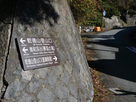 乾徳山　登山口　徳和集落 乾徳山,山梨市,奥秩父の写真素材