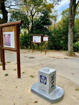 大阪の陣跡・茶臼山 大阪府,大阪市,大阪の写真素材