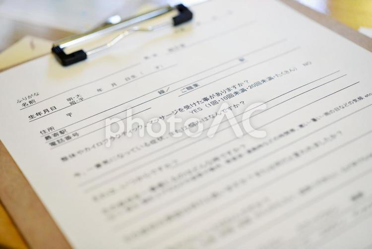 問診票 整体,マッサージ,個室の写真素材
