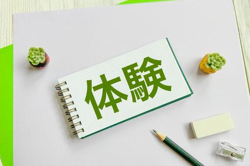 体験の文字素材 体験の文字素材 体験,体験談,経験の写真素材