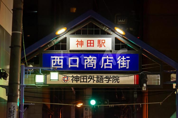 夜の神田駅西口商店街 神田駅西口商店街,神田,商店街の写真素材