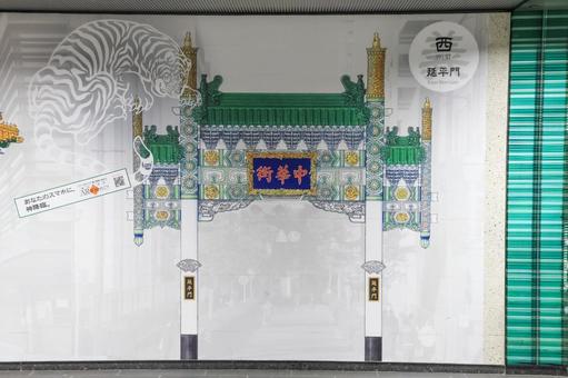 横浜中華街 横浜中華街 横浜中華街,メトロ,元町中華街駅の写真素材
