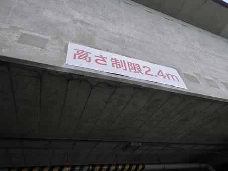 高さ制限の看板 景色,風景,看板の写真素材