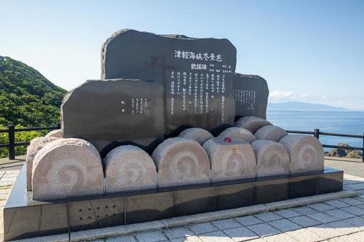 津軽海峡冬景色歌謡碑1 津軽海峡冬景色歌謡碑1 津軽海峡冬景色歌謡碑,青空,龍飛岬の写真素材