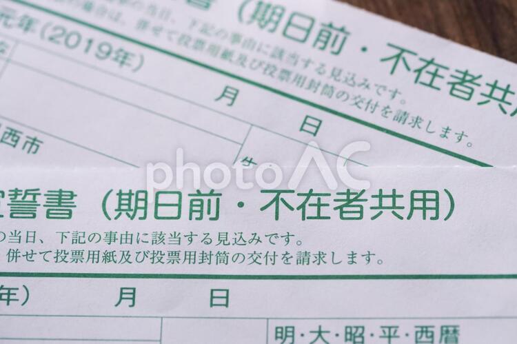 期日前・投票 選挙,投票,投票用紙の写真素材