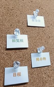 掲示 コルク,ボード,掲示の写真素材