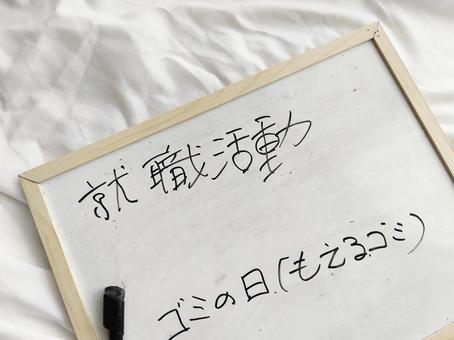 やることリストに就職活動 やることリストに就職活動 就職活動,就職,やることリストの写真素材