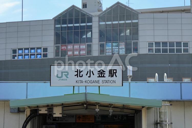 JR常磐線の北小金駅北口駅舎 北小金駅,常磐線,駅の写真素材