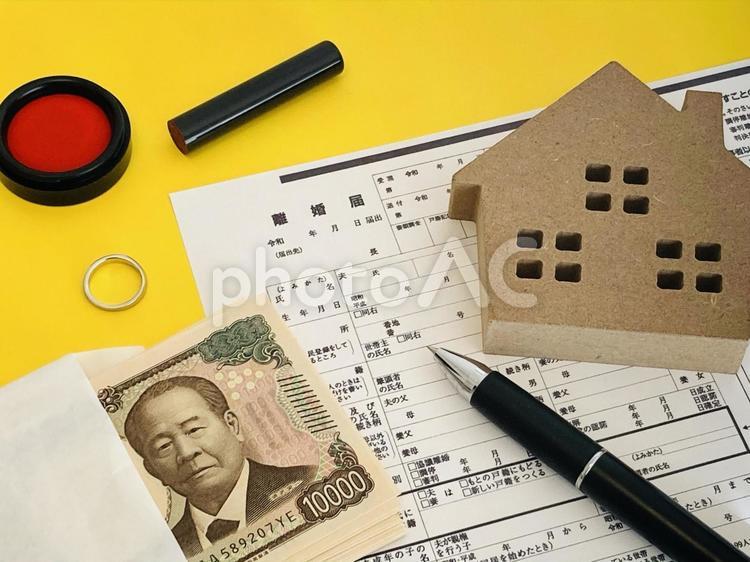 離婚後の財産分与、不動産売却 離婚届,離婚,財産分与の写真素材