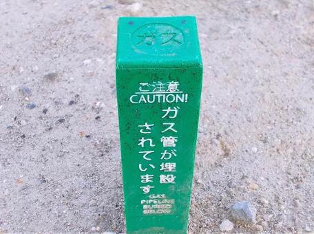 ガス管埋設位置を示す標識 ガス管埋設,標識,土地の写真素材