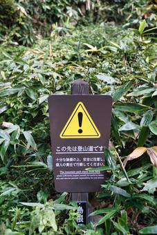 三瓶山の風景 しまね,登山,浸食の写真素材