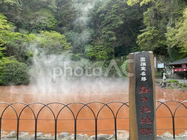 血の池地獄 地獄めぐり,湯けむり,onsenの写真素材