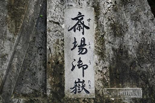 斎場御嶽 斎場御嶽の写真
