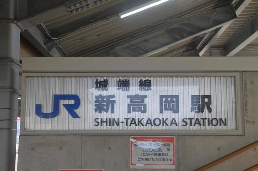 JR城端線、新高岡駅 JR城端線、新高岡駅 jr,jr西日本,城端線の写真素材