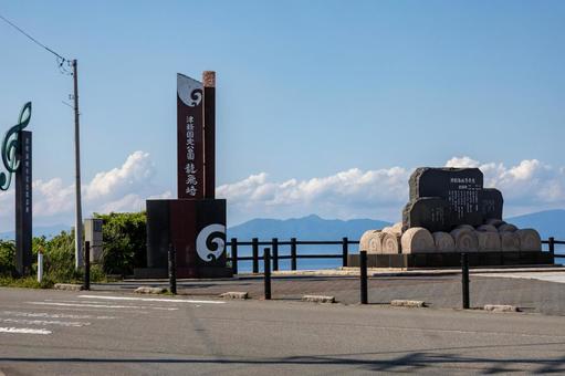 津軽海峡冬景色歌謡碑4 津軽海峡冬景色歌謡碑4 津軽海峡冬景色歌謡碑,青空,龍飛岬の写真素材