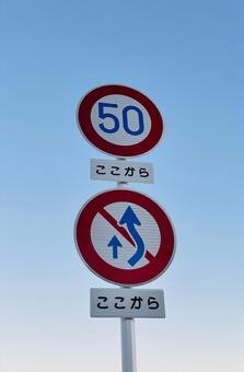 道路標識　時速50キロ制限と追い越し禁止 道路標識,交通標識,自動車の写真素材