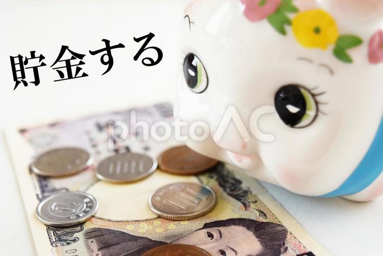 貯金する・メッセージ付き money,現金,貯金するの写真素材