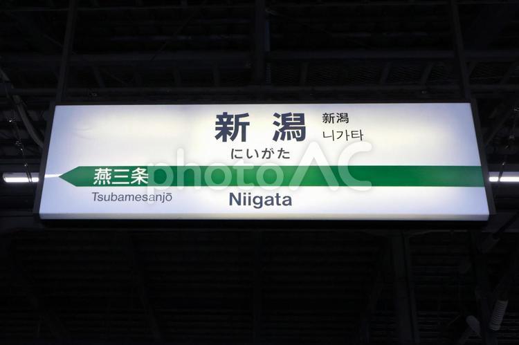JR新潟駅　駅名標　新潟県 jr,新潟駅,駅名標の写真素材