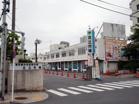 東京都中央卸売市場足立市場 東京都中央卸売市場足立市場の写真