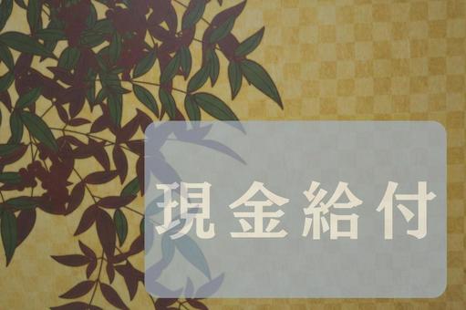 和柄のテクスチャ(現金給付) 和柄のテクスチャ(現金給付)の写真