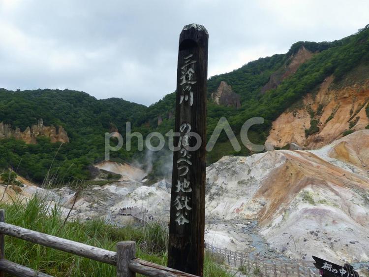 三途の川のぼりべつ地獄谷 風景,旅,立て看板の写真素材