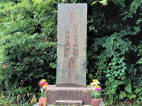 加賀一向一揆 鎮魂碑 加賀一向一揆 鎮魂碑 一向一揆,鳥越城,城址の写真素材