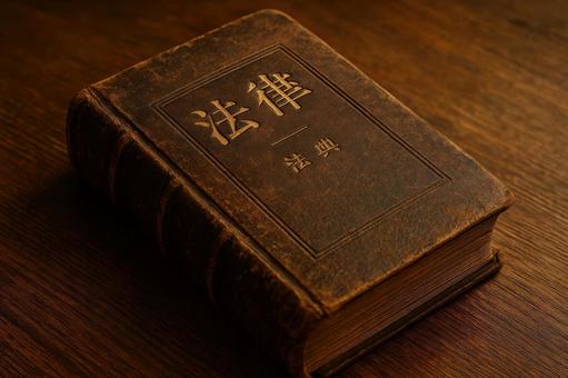 古びた法律書と木の机 古びた法律書と木の机の写真