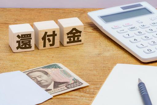 還付金の文字ブロック 還付金の文字ブロック 還付金,確定申告,税金の写真素材