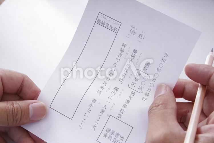 選挙で使われる投票用紙のイメージ 選挙,投票,投票用紙の写真素材