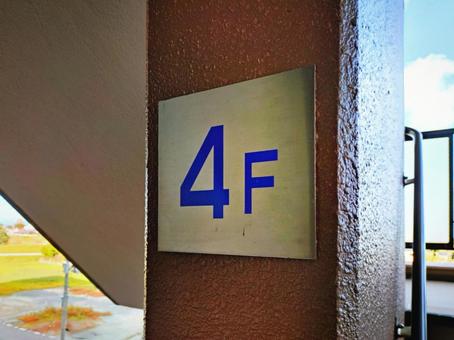 外階段 階数プレート「4F」 4f,4階,四階の写真素材