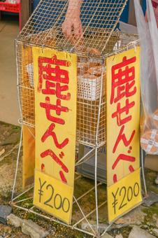 Deer crackers in Nara Park, JPG