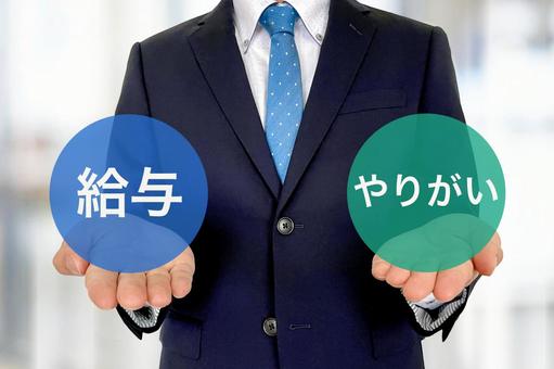 給与とやりがいのバランスとサラリーマン 給与とやりがいのバランスとサラリーマン ワークライフバランス,働き方,給与の写真素材