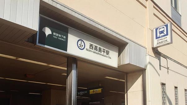 都営三田線 西高島平駅 東京都板橋区 都営三田線 西高島平駅 東京都板橋区 西高島平駅,三田線,地下鉄の写真素材