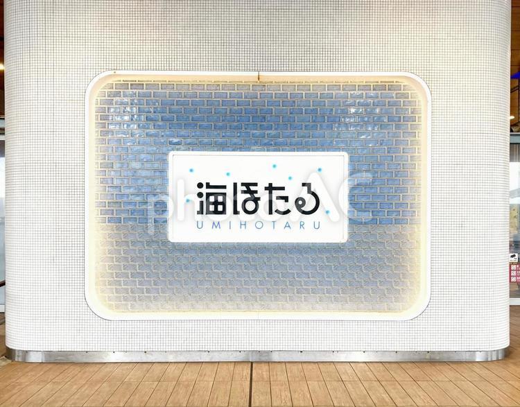 東京_海ほたる看板 海,観光地,東京の写真素材