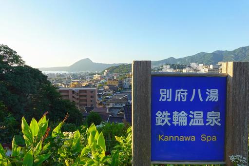鉄輪温泉の看板と別府の街 別府温泉,湯けむり,湯気の写真素材