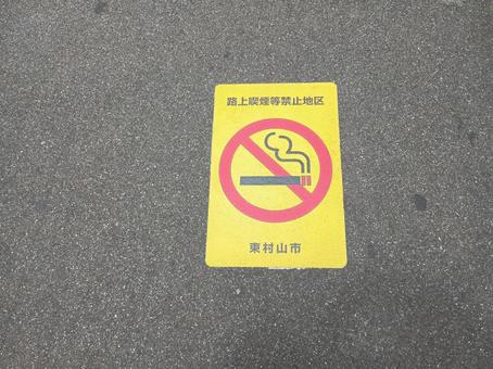 Photo, non smoking, mark, the way, 
